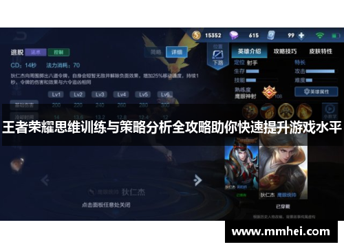 王者荣耀思维训练与策略分析全攻略助你快速提升游戏水平
